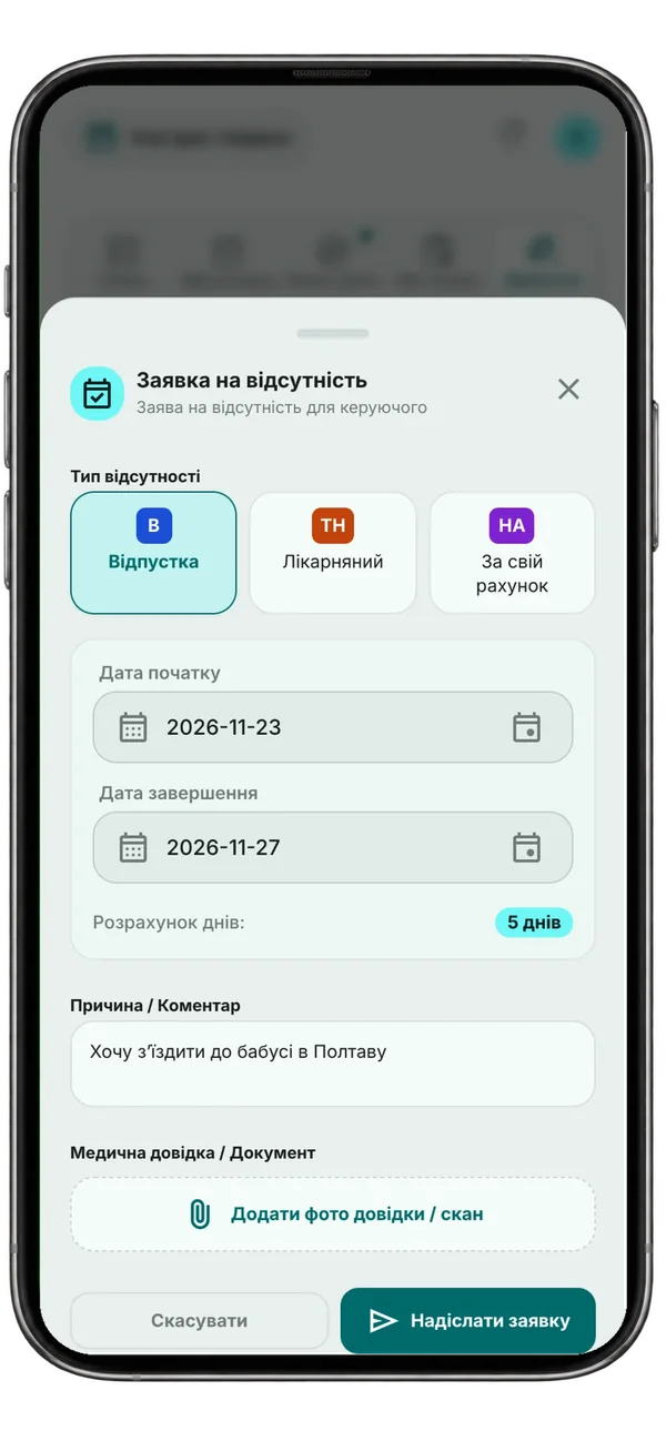 Нова заявка на відпустку в Telegram працівника: тип, дати, коментар