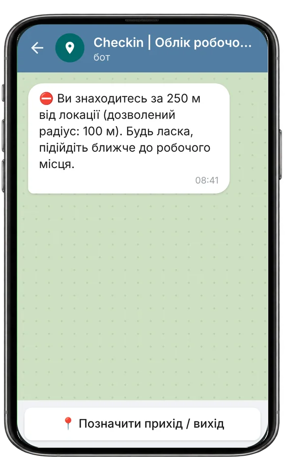 Чат із ботом Checkin у Telegram: ⛔ Ви знаходитесь за 250 м від локації (дозволений радіус: 100 м). Будь ласка, підійдіть ближче до робочого місця. · 📍 Позначити прихід / вихід